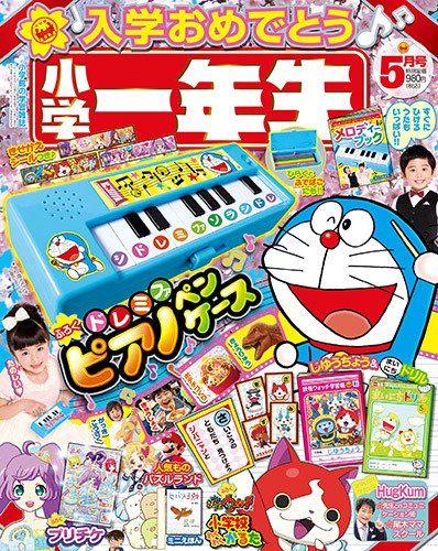 小学一年生 2016年5月号 (発売日2016年04月01日) 表紙