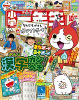 小学館　小学一年生　10月号 付録「おうちでアニメーションシアター」で、おうちがまるで映画
