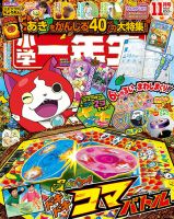小学一年生 2016年11月号 表紙
