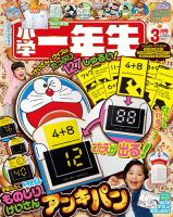小学一年生 2017年3月号 表紙