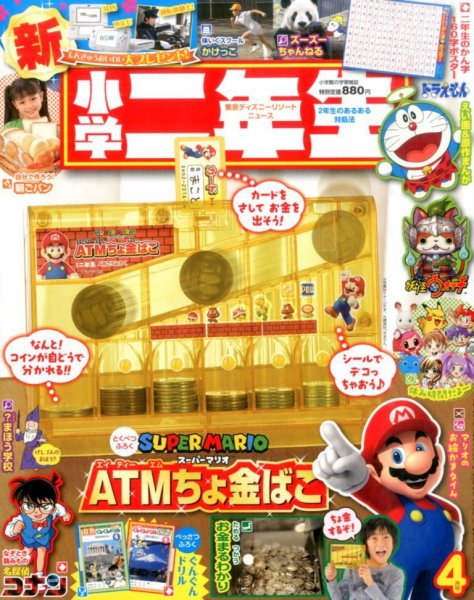 小学二年生 2016年4月号 (発売日2016年03月01日) 表紙