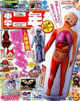 小学二年生 2016年5月号 (発売日2016年04月01日) 表紙