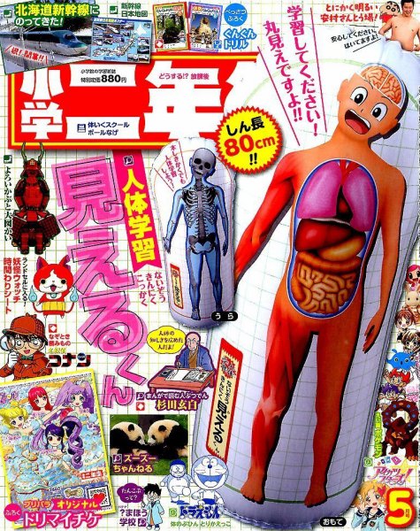 小学二年生 2016年5月号 (発売日2016年04月01日) 表紙