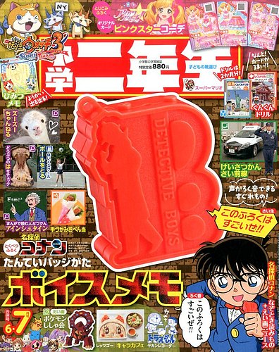 小学二年生 2016年6-7月号 (発売日2016年04月28日) | 雑誌/定期購読の