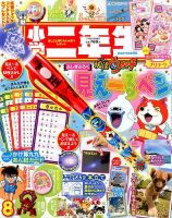 小学二年生 2016年8月号 (発売日2016年07月01日) 表紙