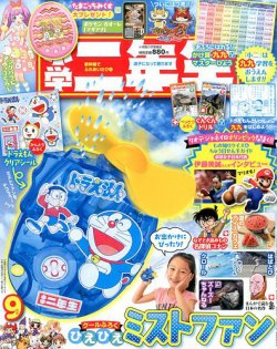 小学二年生 2016年9月号 (発売日2016年08月01日) 表紙