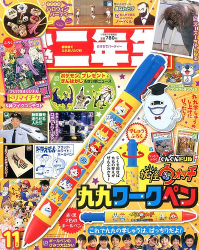 小学二年生 16年11月号 16年10月01日発売 雑誌 定期購読の予約はfujisan