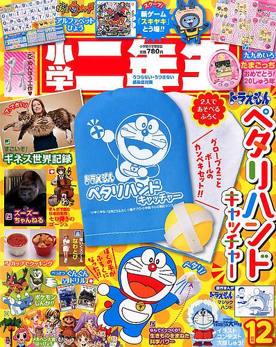 小学二年生　1983年12月号　S114 小学二年生1983年12月号S114