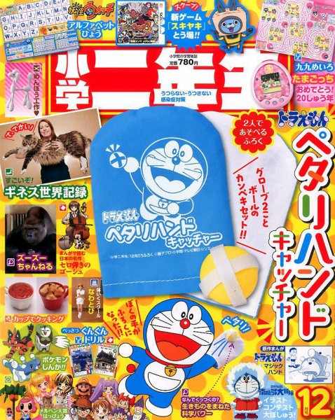 小学二年生 2016年12月号 (発売日2016年11月01日) 表紙