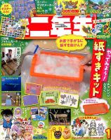 小学二年生｜定期購読 - 雑誌のFujisan