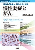 別冊BIO Clinica（バイオクリニカ）慢性炎症と疾患 第5巻第1号 表紙
