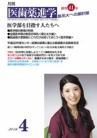 医歯薬進学 4月号 (発売日2016年03月19日) | 雑誌/定期購読の