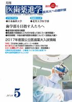 医歯薬進学 2017年 08・09月合併号 [雑誌] 医歯薬進学 2017年 08・09月合併号 [雑誌] 【公式通販】