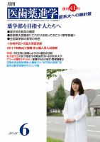 医歯薬進学 6月号 表紙