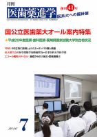 医歯薬進学のバックナンバー (5ページ目 15件表示) | 雑誌/定期購読の