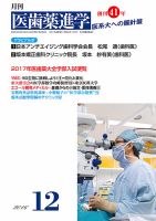 医歯薬進学 12月号 表紙