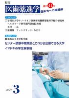 医歯薬進学 3月号 (発売日2017年02月17日) | 雑誌/定期購読の予約はFujisan