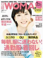 日経ウーマン 2016年10月号 表紙