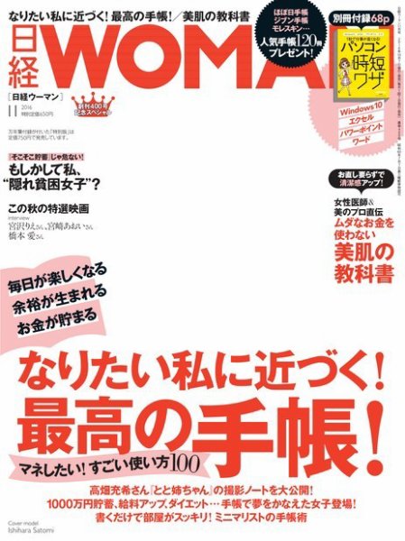 日経ウーマン 2016年11月号 (発売日2016年10月07日) 表紙