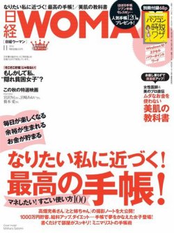 日経ウーマン 16年11月号 発売日16年10月07日 雑誌 電子書籍 定期購読の予約はfujisan