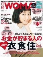 日経ウーマン 2016年12月号 表紙