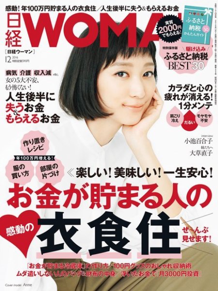 日経ウーマン 2016年12月号 (発売日2016年11月07日) 表紙