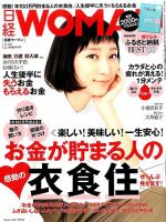 日経ウーマン 2016年12月号 表紙
