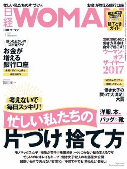 日経ウーマン 2017年1月号 (発売日2016年12月07日) 表紙