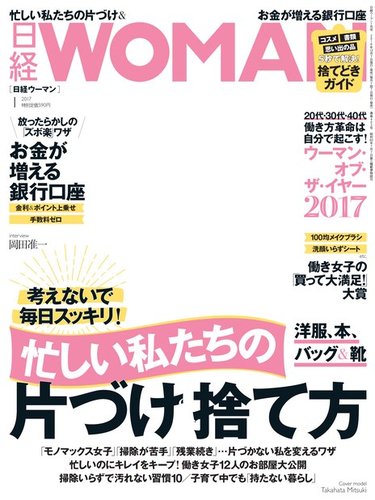 日経ウーマン 17年1月号 発売日16年12月07日 雑誌 電子書籍 定期購読の予約はfujisan