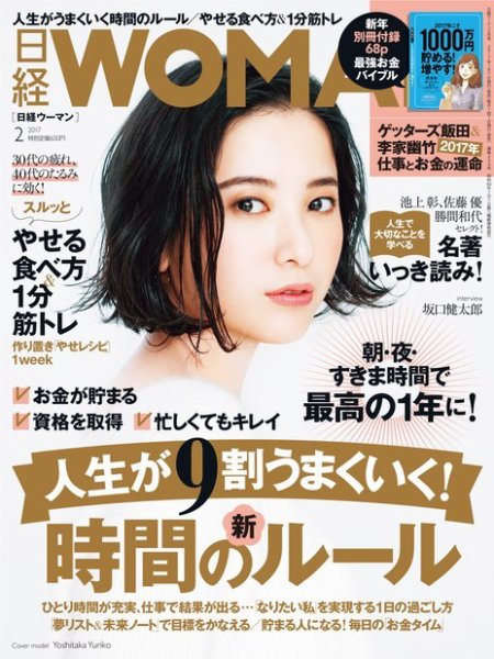日経ウーマン 2017年2月号 (発売日2017年01月07日) 表紙