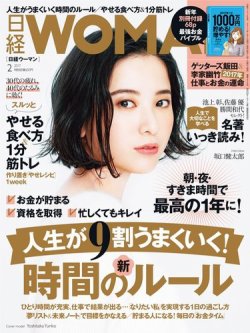 雑誌 定期購読の予約はfujisan 雑誌内検索 藤川 が日経ウーマンの17年01月07日発売号で見つかりました