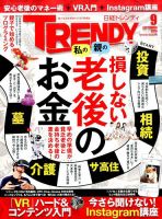 日経トレンディ (TRENDY) 2016年9月号 表紙
