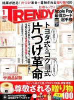 日経トレンディ (TRENDY) 2017年1月号 表紙