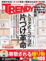 日経トレンディ (TRENDY) 2017年1月号 (発売日2016年12月02日) 表紙