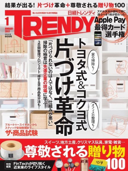 日経トレンディ (TRENDY) 2017年1月号 (発売日2016年12月02日) 表紙