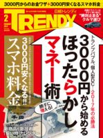 日経トレンディ (TRENDY) 2017年2月号 表紙