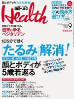 日経ヘルス 2016年9月号 表紙