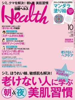 日経 Health (ヘルス) 2014年 09月号 日経ヘルス Health 2014年9月号 石原さとみ TRF - メルカリ