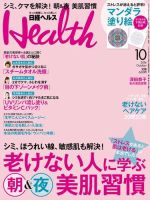 日経ヘルス 2016年10月号 表紙