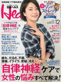日経ヘルス 2016年12月号 (発売日2016年11月02日) 表紙