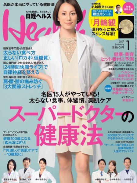 日経ヘルス 2017年1月号 (発売日2016年12月02日) 表紙
