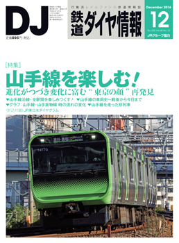 鉄道ダイヤ情報 2016年12月号 (発売日2016年11月15日) | 雑誌
