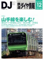 鉄道ダイヤ情報 2016年12月号 表紙