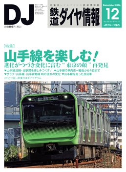 鉄道ダイヤ情報 2016年12月号 (発売日2016年11月15日) 表紙