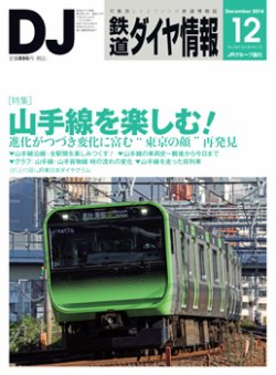 鉄道ダイヤ情報 2016年12月号 (発売日2016年11月15日) | 雑誌