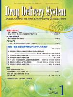 Drug Delivery System（ドラッグデリバリーシステム） Vol.32 No.1 (発売日2017年01月28日) 表紙