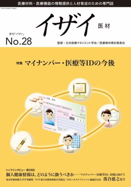 イザイ No.28 (発売日2016年02月02日) 表紙