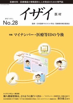 イザイ No.28 (発売日2016年02月02日) 表紙