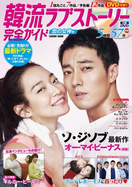 韓国ドラマ 最新ガイド 恋の女神号 (発売日2016年03月05日) 表紙