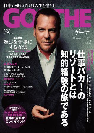 GOETHE(ゲーテ) Vol.14 (発売日2007年03月24日) 表紙
